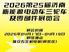 2026第32屆浙江（瑞安）機械裝備展覽會